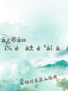修仙，開局育妖十年